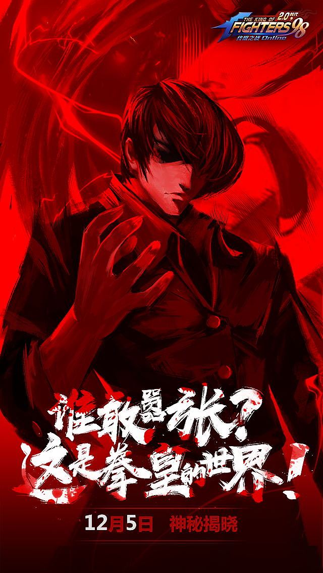 拳皇 2.0时代降临,拳魂觉醒,热血革新