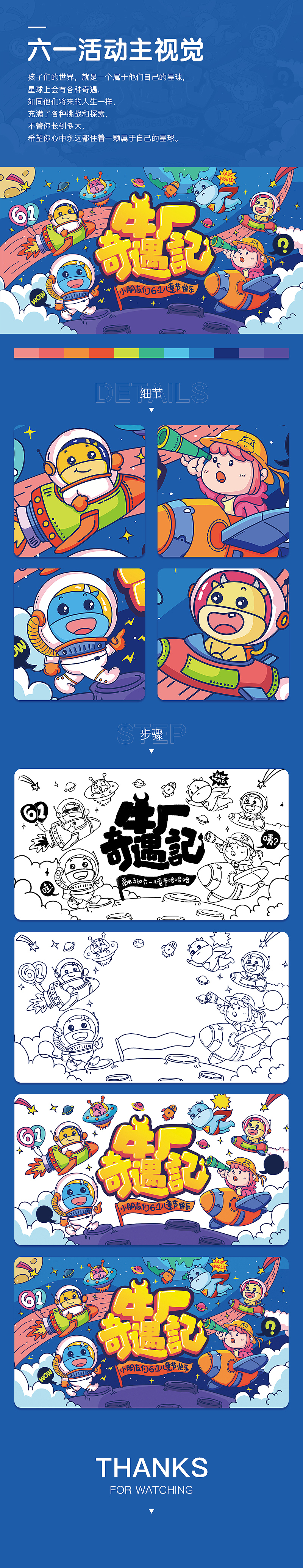 《六一儿童节》活动主视觉（图ZMTU5MDI5NDY4） - 商业插画 - 站酷设计师画久久原创素材 - 站酷ZCOOL