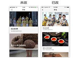 茶虫APP改版