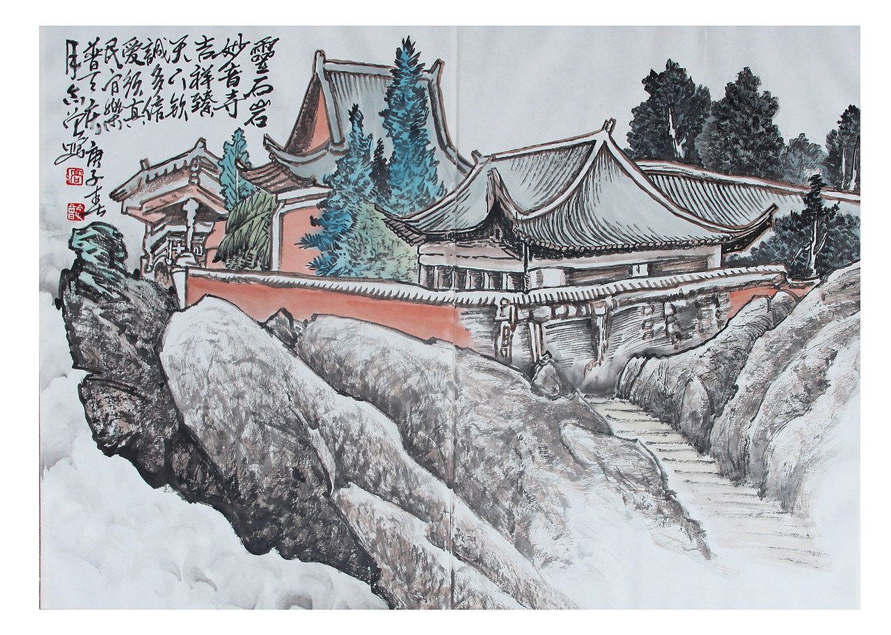 高念曾 书画作品 (2020)庚子年 临洮