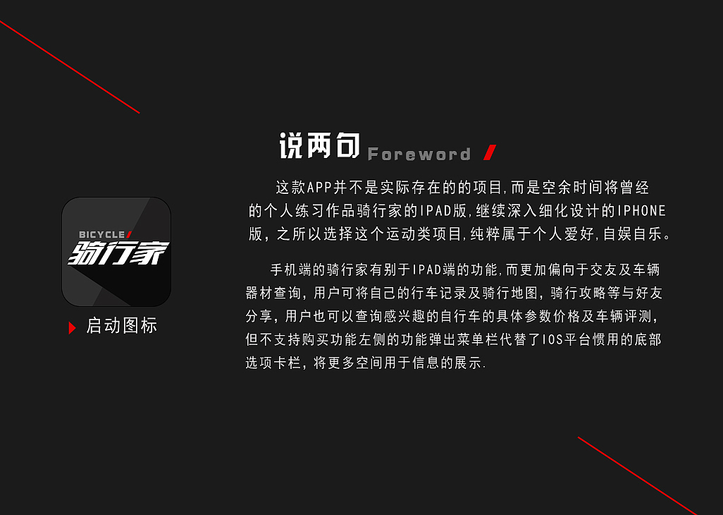 《骑行家》界面设计（图ZMTA4NjcwNDQ=） - 主题/皮肤 - 站酷设计师自娱自乐原创素材 - 站酷ZCOOL