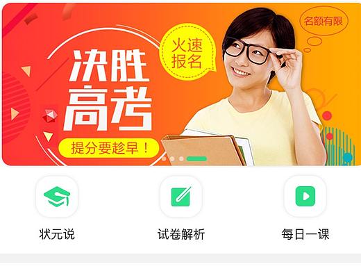 嗨！高考小程序（个人主页-ZMzc4NzEwMDA=） - APP界面 - 站酷设计师不紧不慢原创素材 - 站酷ZCOOL