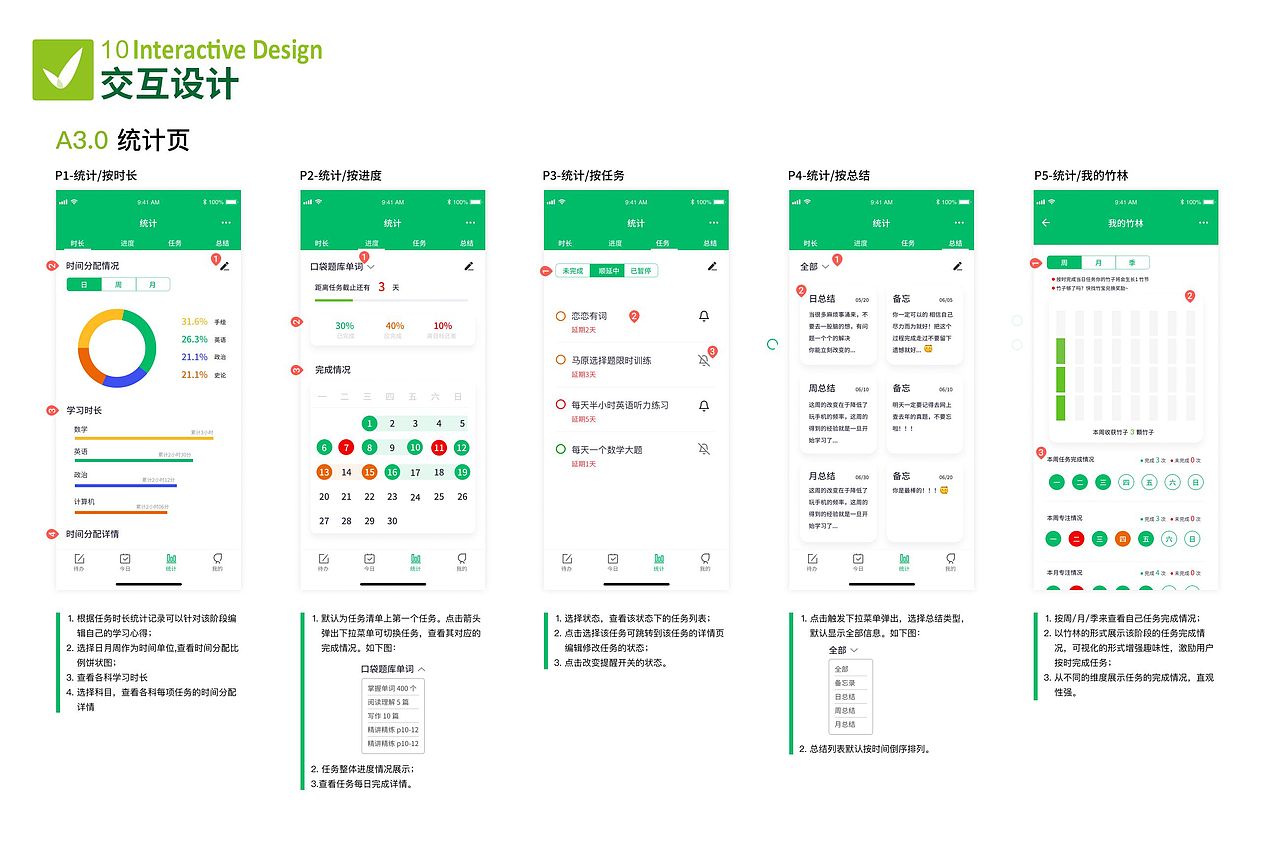 竹记-专属考研党的GTD时间管理工具（图ZMjczMzk3NjY0） - 交互/UE - 站酷设计师yululululu原创素材 - 站酷ZCOOL