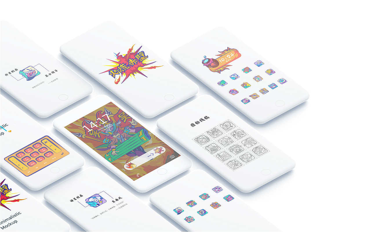 火烧赤壁——主题手机图标设计