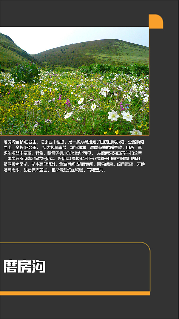 四川甘孜景点（图ZMTI0MjE3MDY4） - 书籍/画册 - 站酷设计师浅墨幺幺原创素材 - 站酷ZCOOL