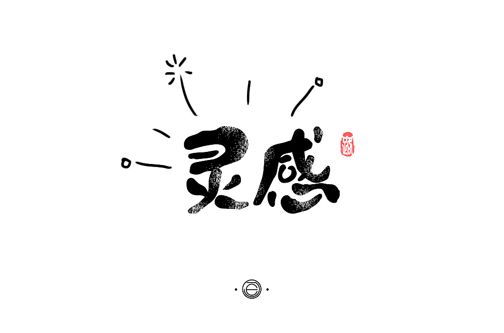 字始字终03打破舒适区