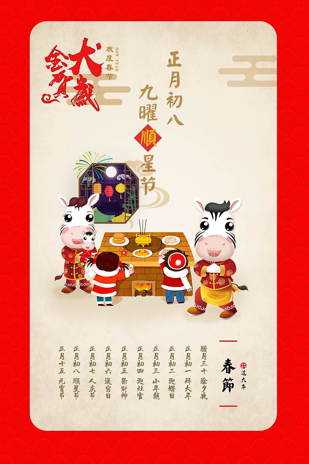 狗年春节海报启动页广告等