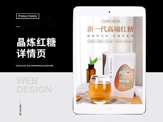 红糖食品详情页