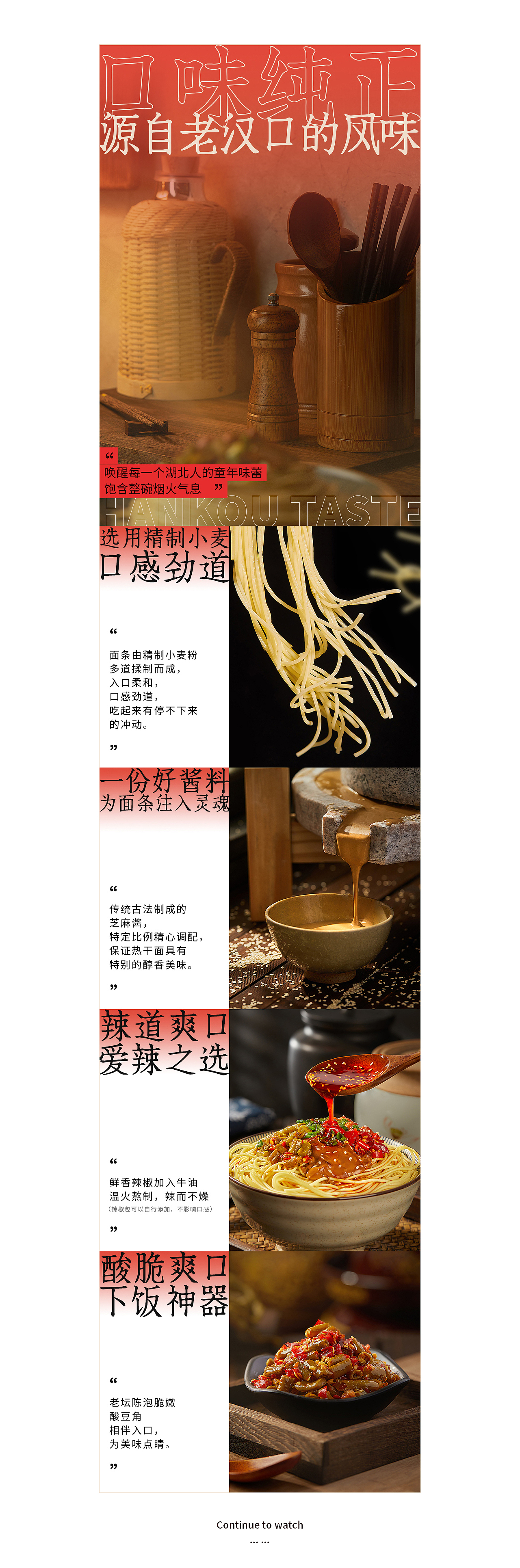 热干面 | 电商详情页设计（图ZMjgyNjgyMDQ4） - 电商 - 站酷设计师许哲Chih原创素材 - 站酷ZCOOL