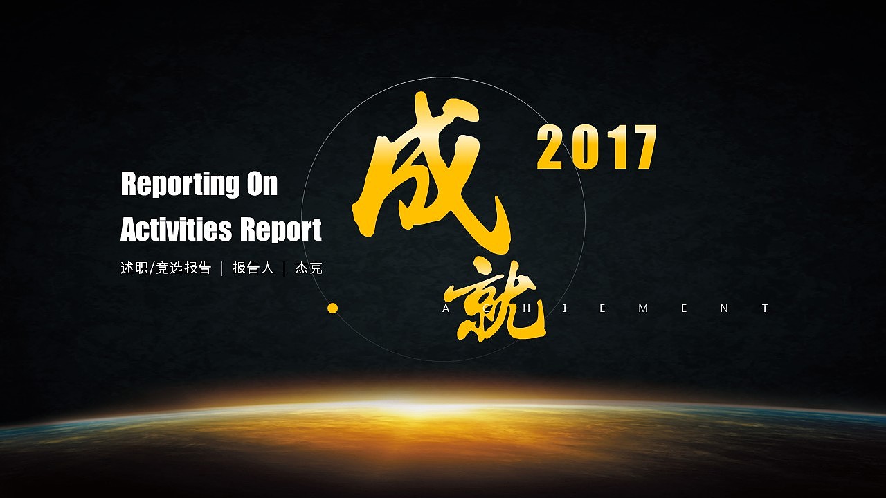 【归一演示】大气求职简历述职报告双封面封尾网页扁平化黑金商务报告PPT模板（图ZNzk2Nzg4MTY=） - PPT/Keynote - 站酷设计师归一演示原创素材 - 站酷ZCOOL