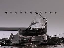 禁毒
