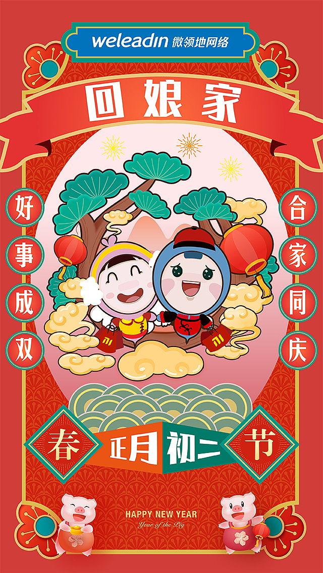 微领地网络2019年新春送福海报设计系列（图ZMTQ1NDQxMjA0） - 海报 - 站酷设计师微领地品牌中心原创素材 - 站酷ZCOOL