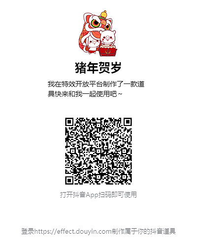 猪年大吉抖音AR特效（图ZMTUzNjI4OTI0） - 其他动漫 - 站酷设计师夸克森林原创素材 - 站酷ZCOOL