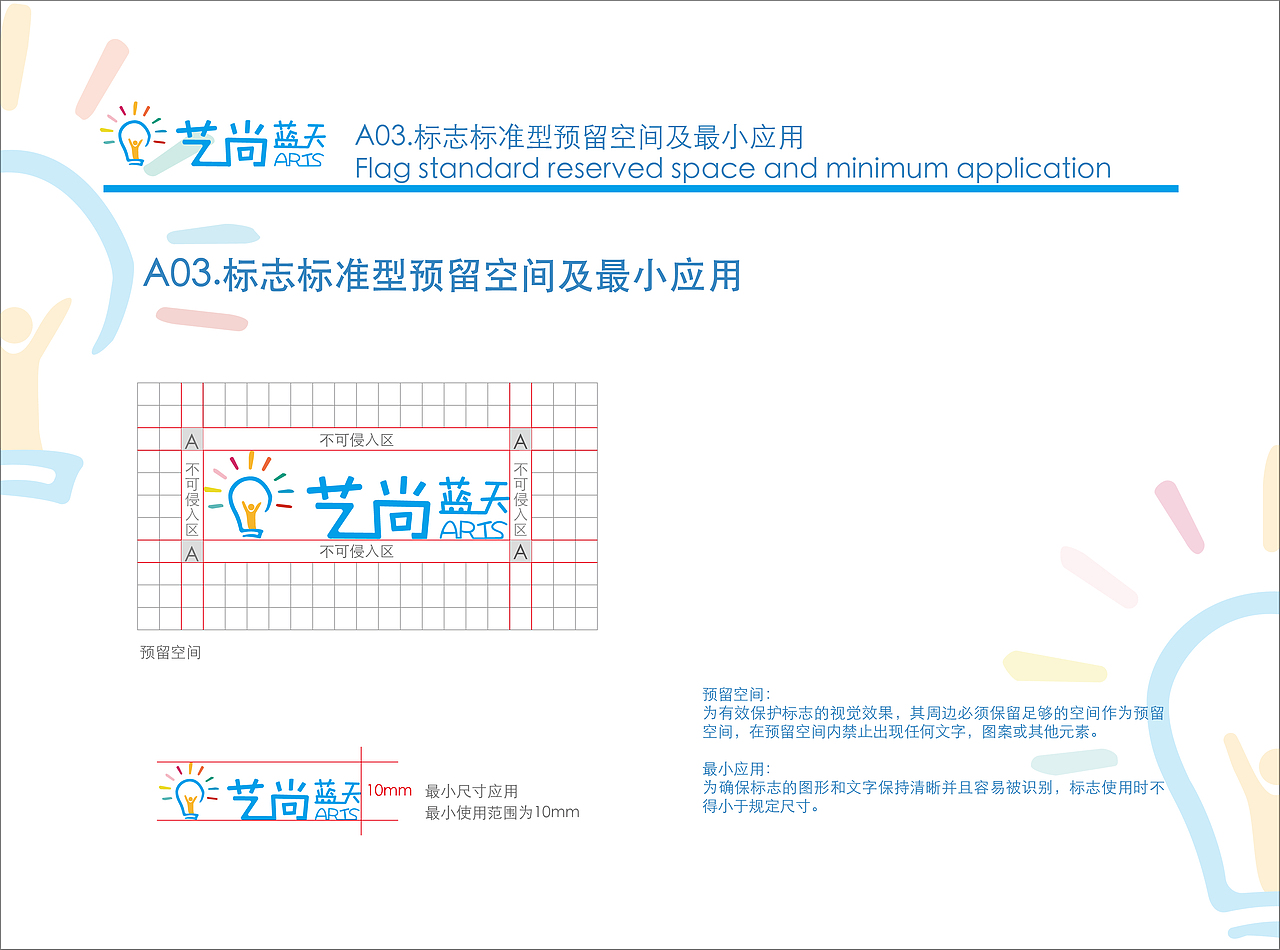 教育机构VI手册（图ZMTcxNTY5ODA0） - 书籍/画册 - 站酷设计师Becky加油原创素材 - 站酷ZCOOL