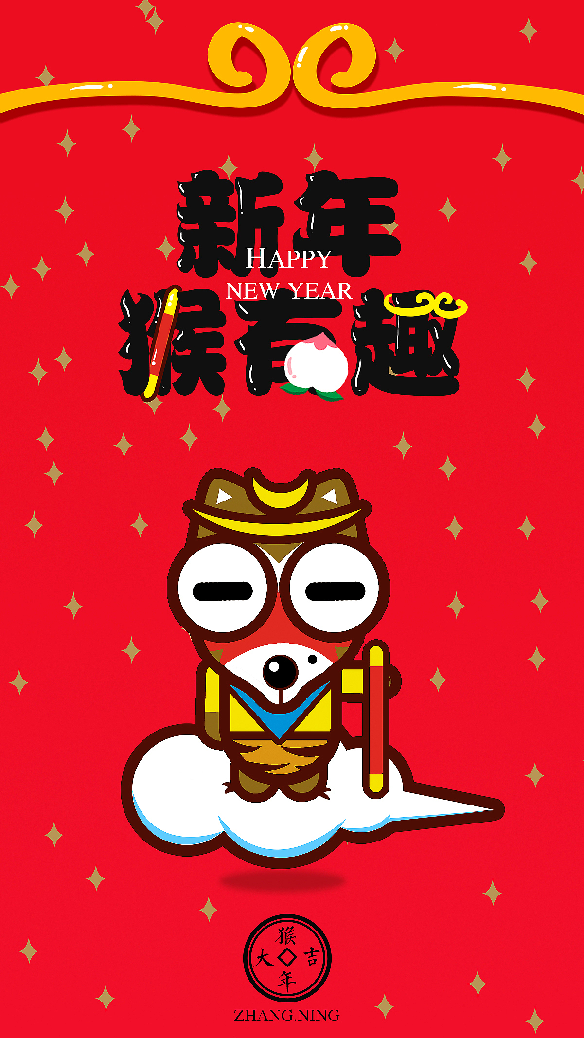 新年猴有趣~~（图ZNDE2MzQ3OTI=） - 海报 - 站酷设计师宁乐设计原创素材 - 站酷ZCOOL