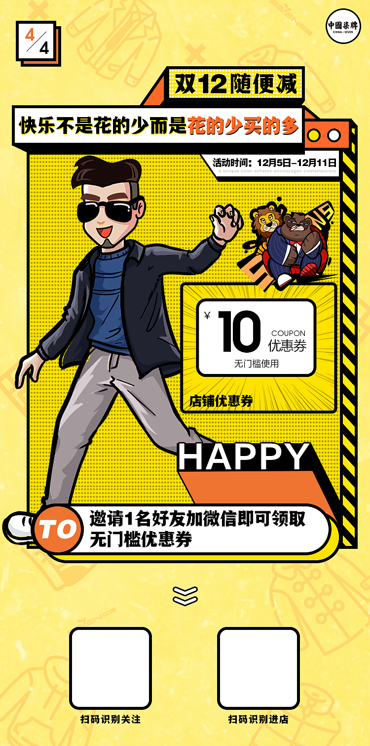 双十二微博微信海报