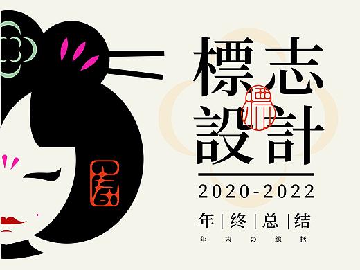LOGO年终总结