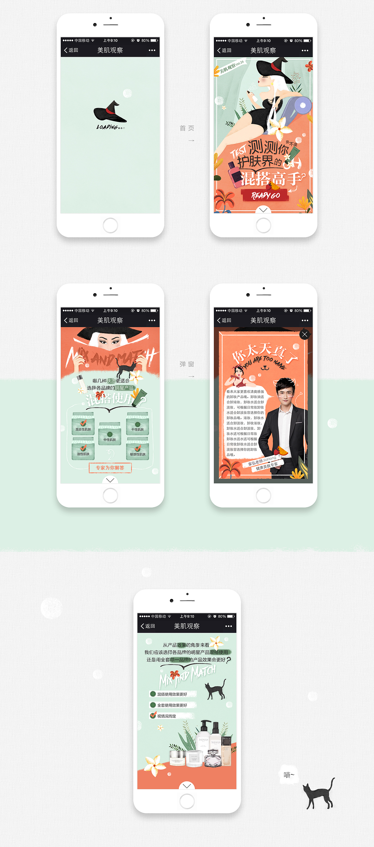 时尚网-美肌观察h5专题（图ZNTE0MDA2Njg=） - 移动端网页 - 站酷设计师住8楼的姐姐原创素材 - 站酷ZCOOL