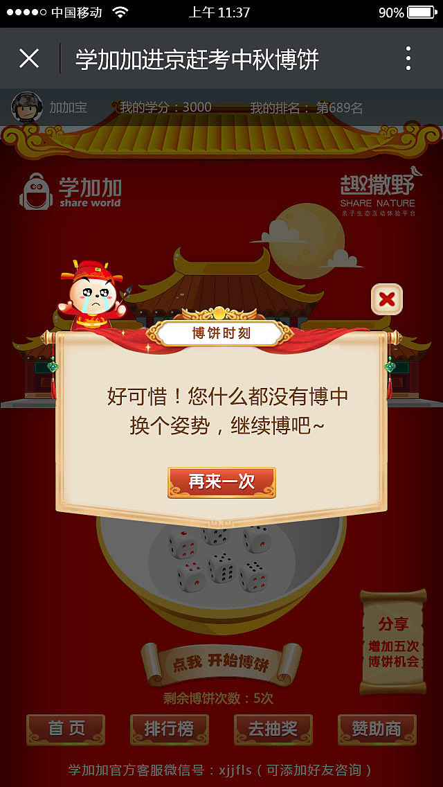 中秋博饼微信H5界面（图ZNzYyMTExNDg=） - 其他UI - 站酷设计师独行者夜航原创素材 - 站酷ZCOOL