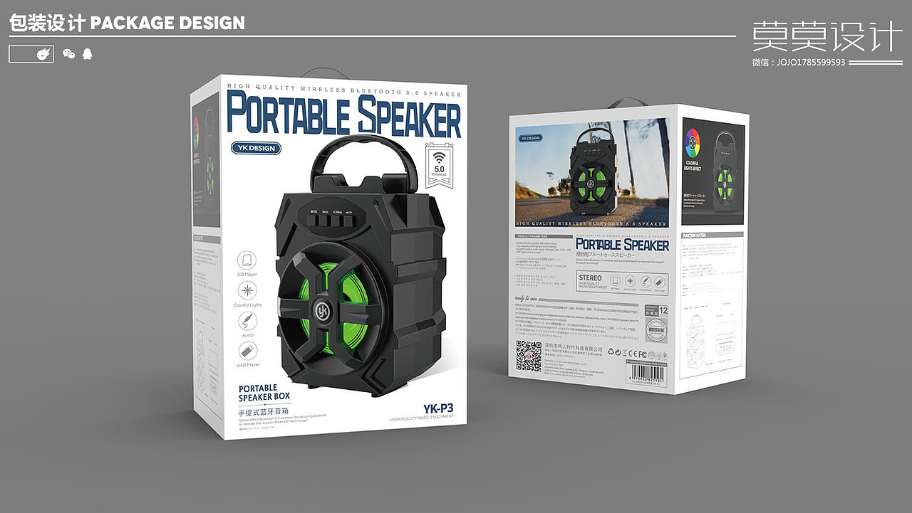 音箱 音响 数码包装设计