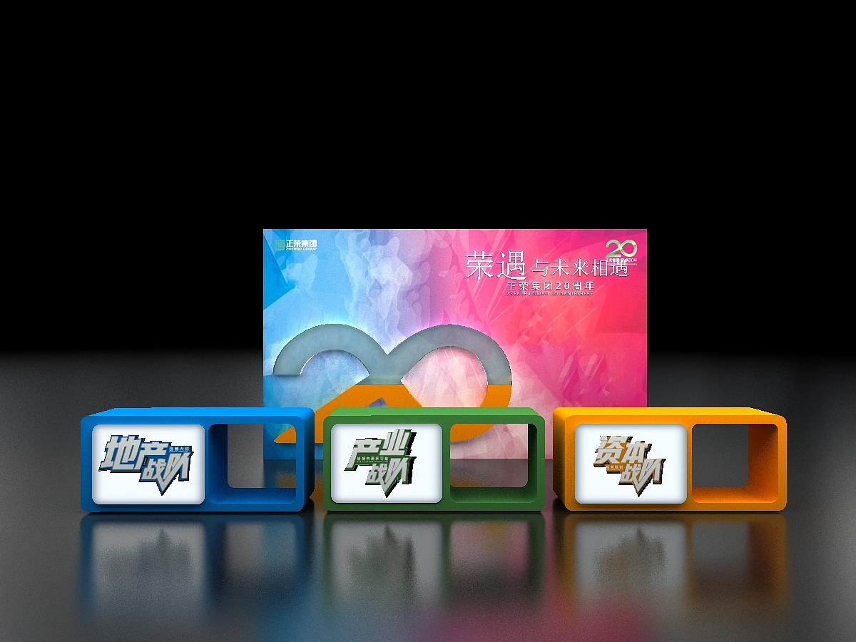 2019正荣集团年会尾牙（图ZMTM4ODU2NTY4） - 其他三维 - 站酷设计师一颗蘑菇1122原创素材 - 站酷ZCOOL