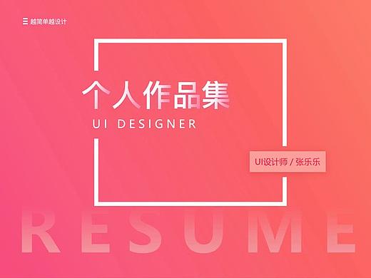 棠果作品集（個(gè)人主頁(yè)-ZNDA3NjU3NDg=） - APP界面 - 站酷設(shè)計(jì)師樂樂樂雅原創(chuàng)素材 - 站酷ZCOOL