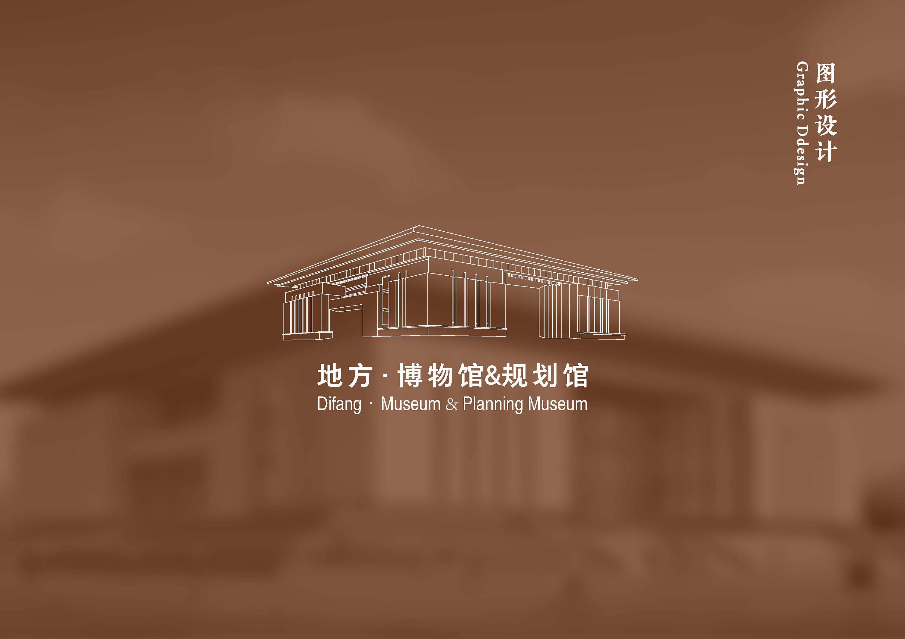 武夷山天圆地方文化中心标识导视系统方案设计