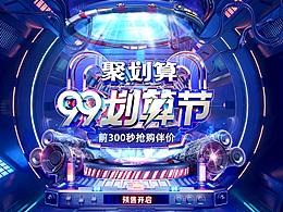 电商-大促