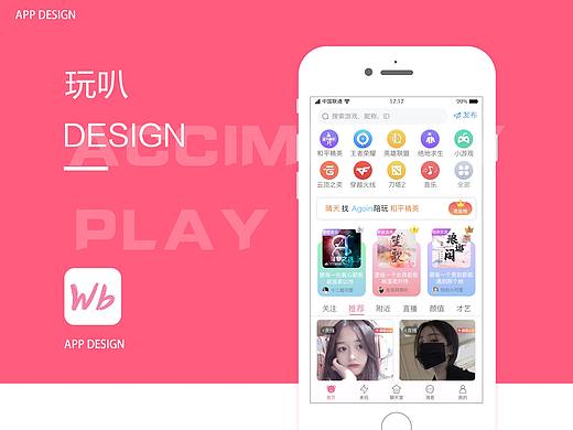 玩叭 陪玩APP