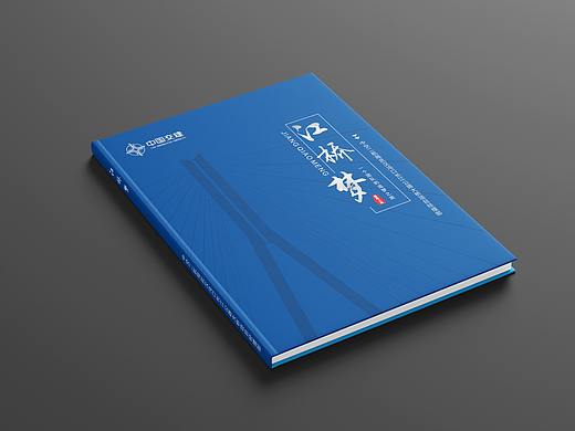 桥梁画册 中国交建画册 中交画册 工程画册 中铁画册