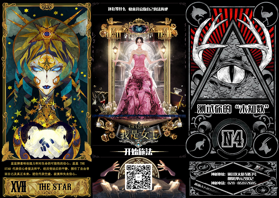 塔罗牌占卜工作室宣传三折页