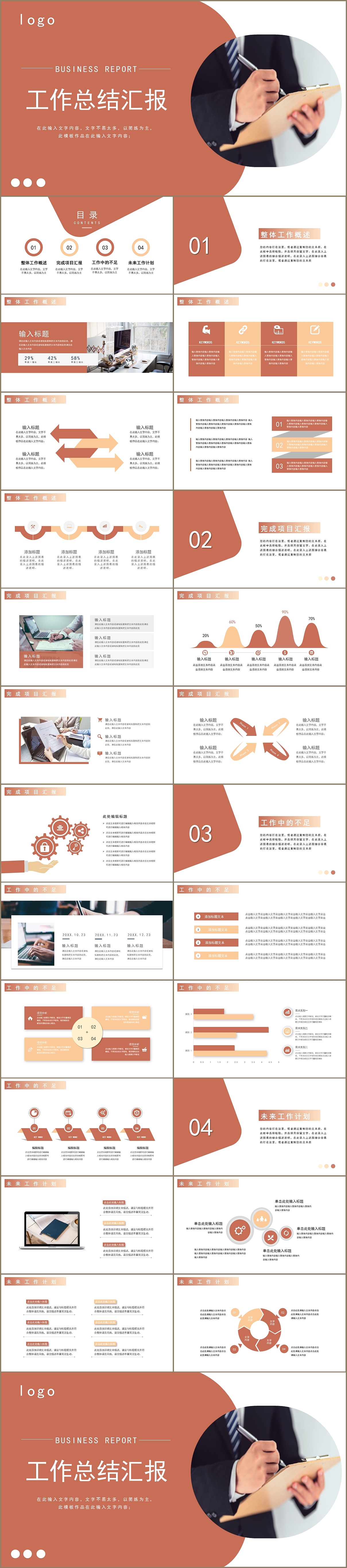 简约橙色商务年度工作总结汇报通用PPT模板