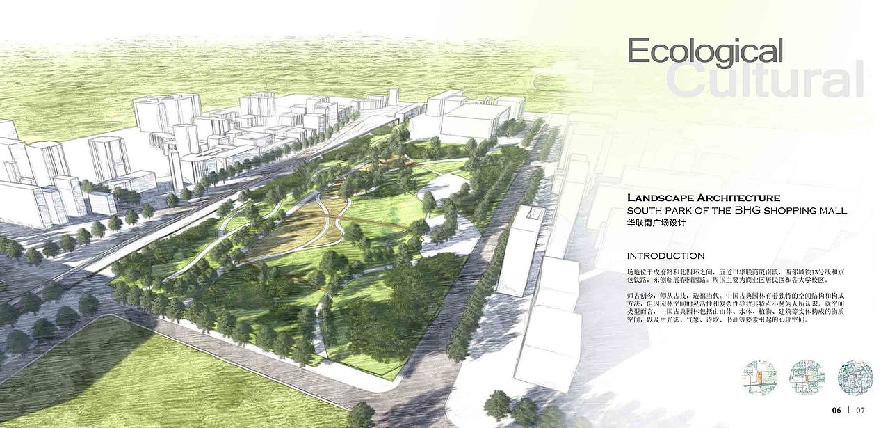 园林景观设计作品集