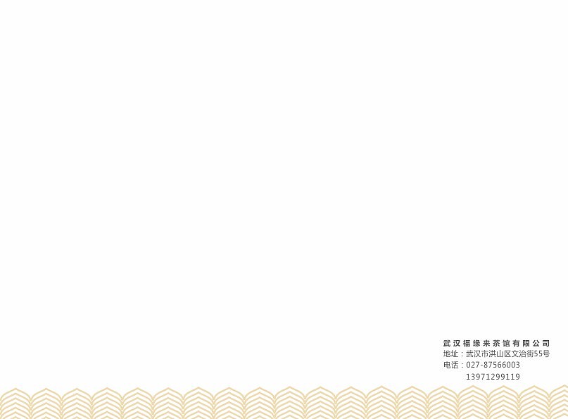福缘来茶馆品牌形象设计（图ZNTYzMTEwMjQ=） - 品牌 - 站酷设计师wuwuyoo原创素材 - 站酷ZCOOL