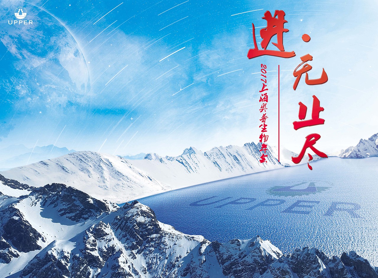 公司年会主画面（图ZNjU0MDAyNDg=） - 海报 - 站酷设计师反手过肩shuai原创素材 - 站酷ZCOOL