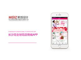 长沙花全球花店商城APP