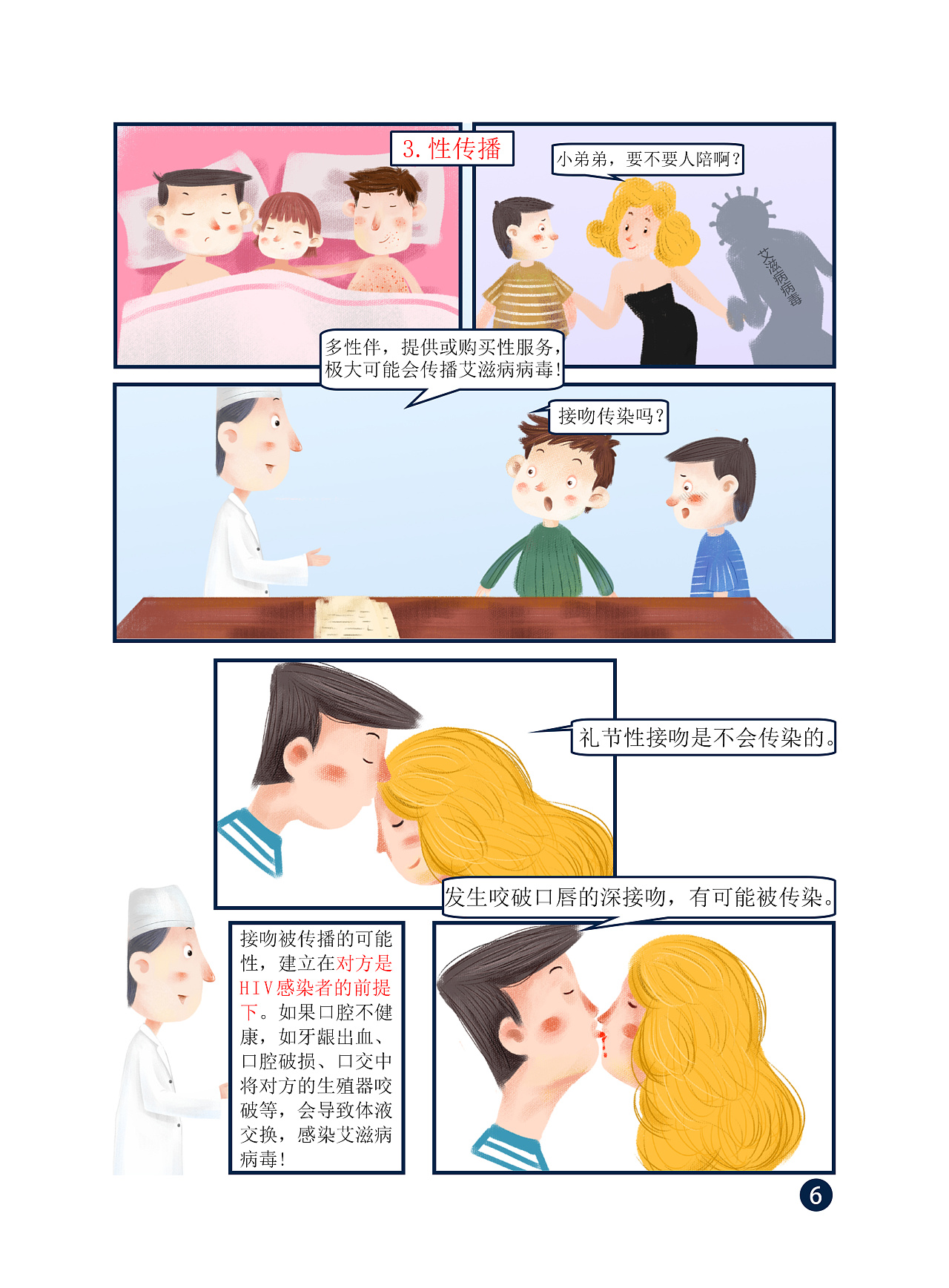 漫画绘本艾滋病宣传