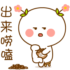 《二花可爱篇》微信表情免费上架啦~（图ZMjE3MDA1NzI4） - 网络表情 - 站酷设计师仙粑原创素材 - 站酷ZCOOL