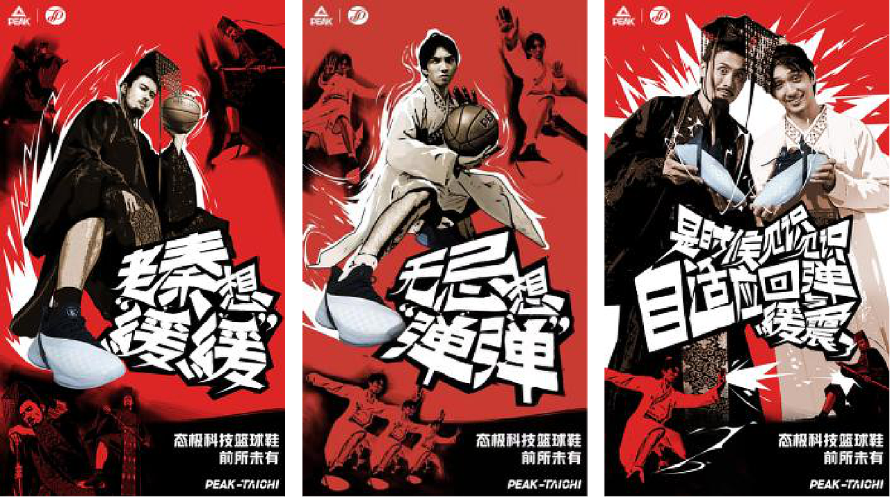 匹克态极篮球鞋×赞意:前所未有整合营销