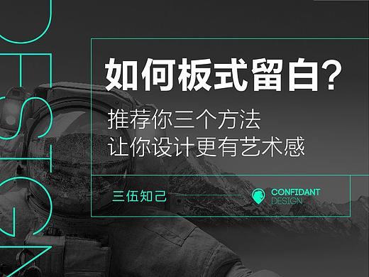 你会板式留白吗？ 学会这招让设计富有艺术感！