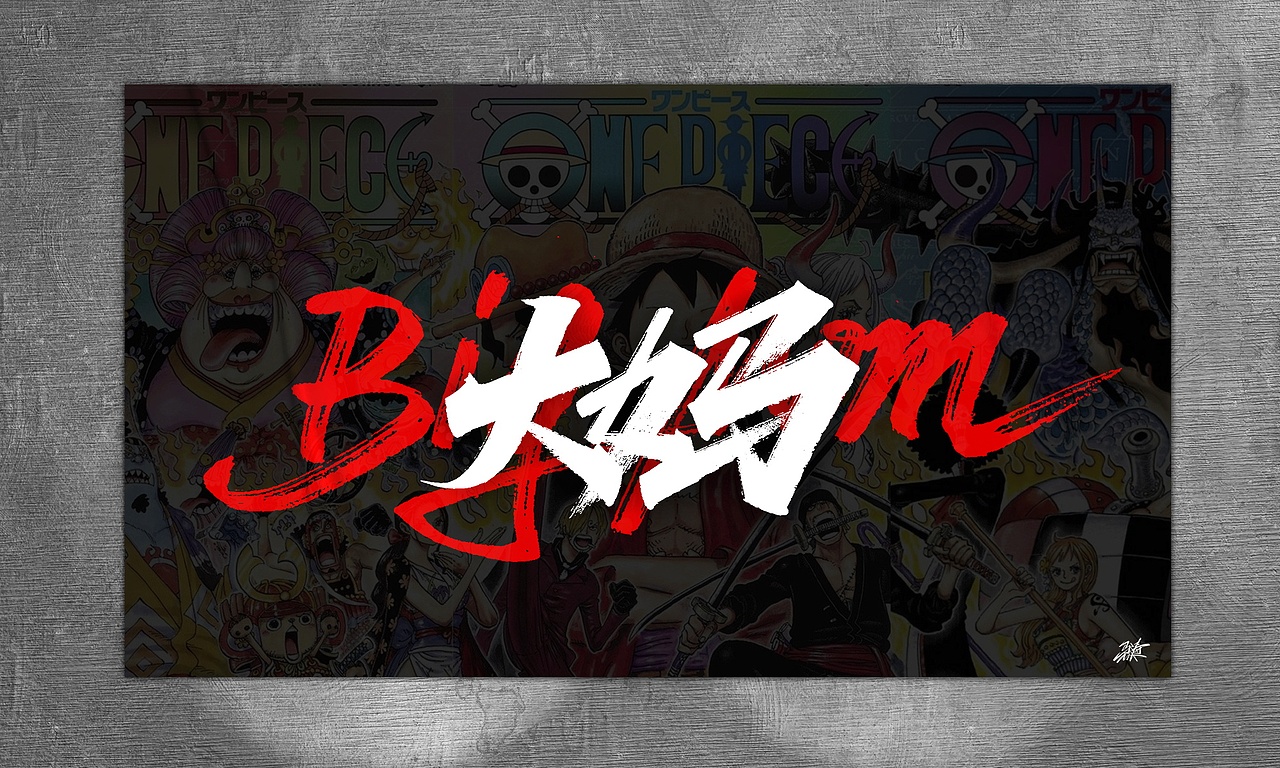 海贼王手写集-01（图ZMjg1MTM1NzA0） - 字体/字形 - 站酷设计师MT_马原创素材 - 站酷ZCOOL