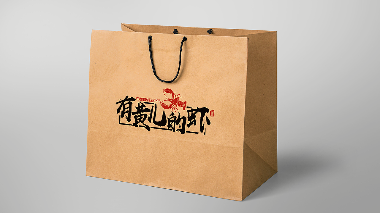 有黄儿的虾-LOGO提案