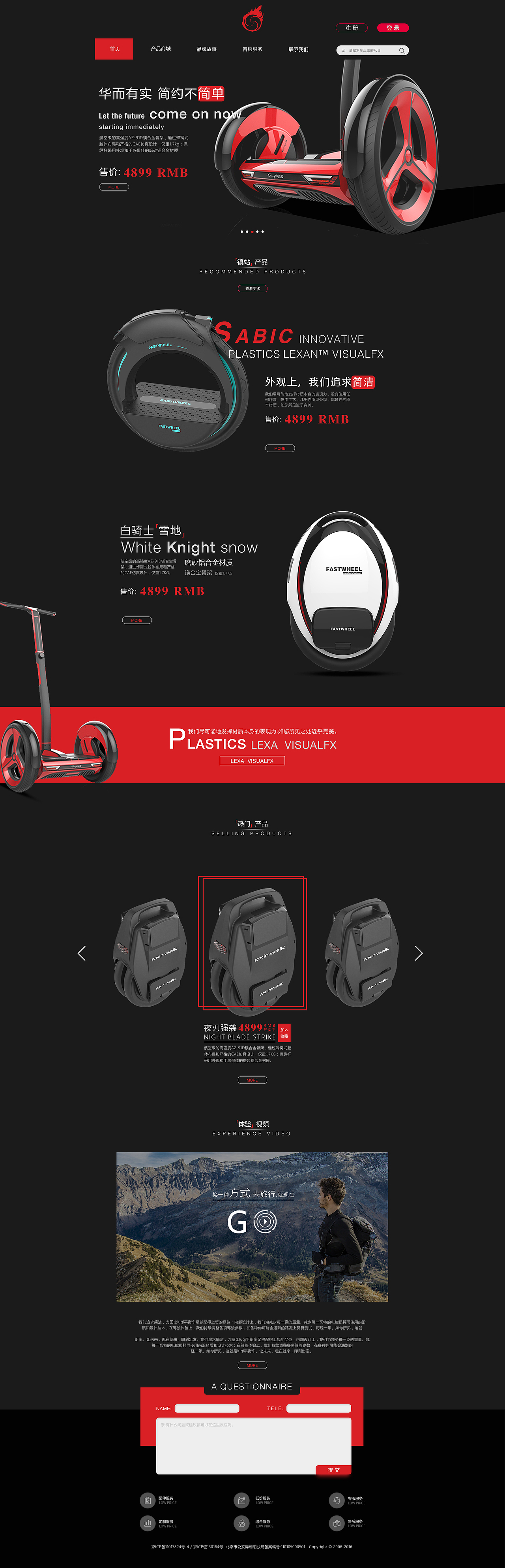 平衡车垂直电商