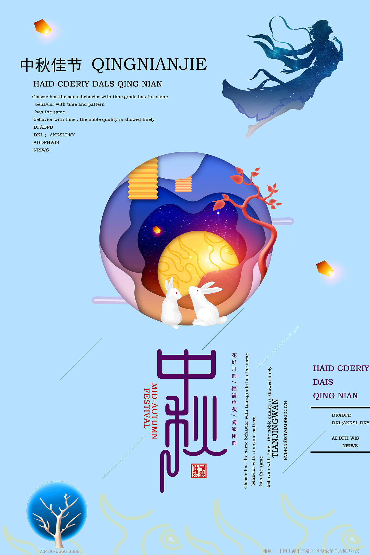 中秋节|平面|海报|z21798800 - 临摹作品 - 站酷 (zcool)