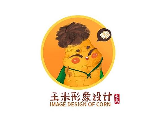 玉米卡通设计