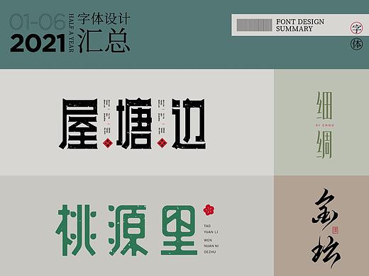 字体设计汇总