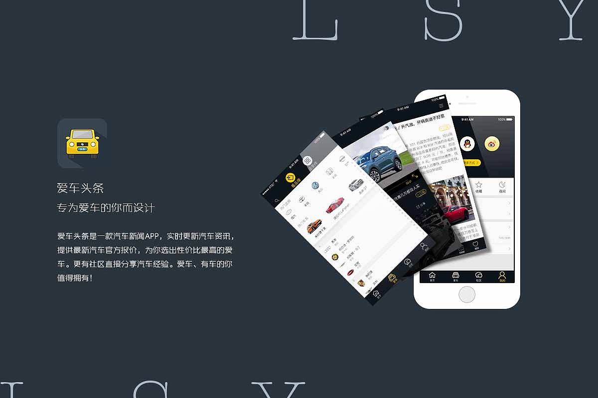 愛車頭條（圖ZODQxMTI1NDg=） - APP界面 - 站酷設(shè)計師樂晨lc原創(chuàng)素材 - 站酷ZCOOL