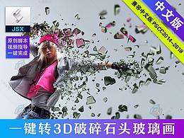 003PS動作3D立體碎塊粒子碎片化腳本中文版  