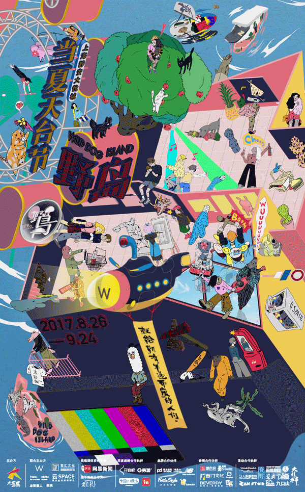 野島 Wild Dog Island Exhibition（圖ZMTEzNzIzMzY4） - 宣傳物料 - 站酷設(shè)計(jì)師Dapan_原創(chuàng)素材 - 站酷ZCOOL