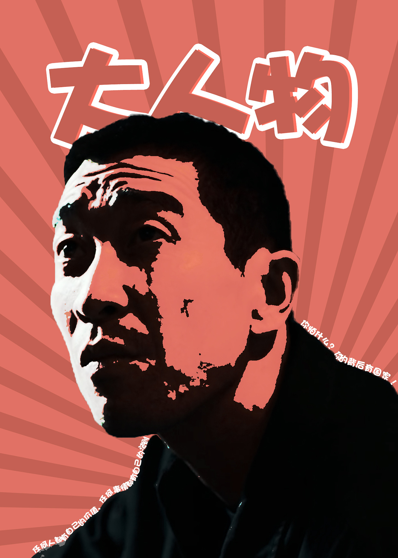 手绘版电影海报和插画练习